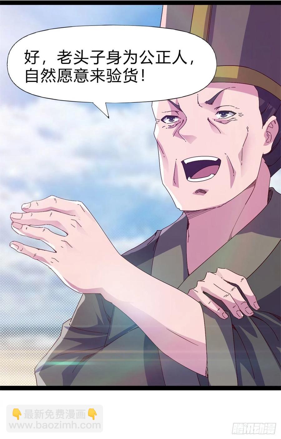 劍途 - 第108話 把自己坑死了(1/2) - 6