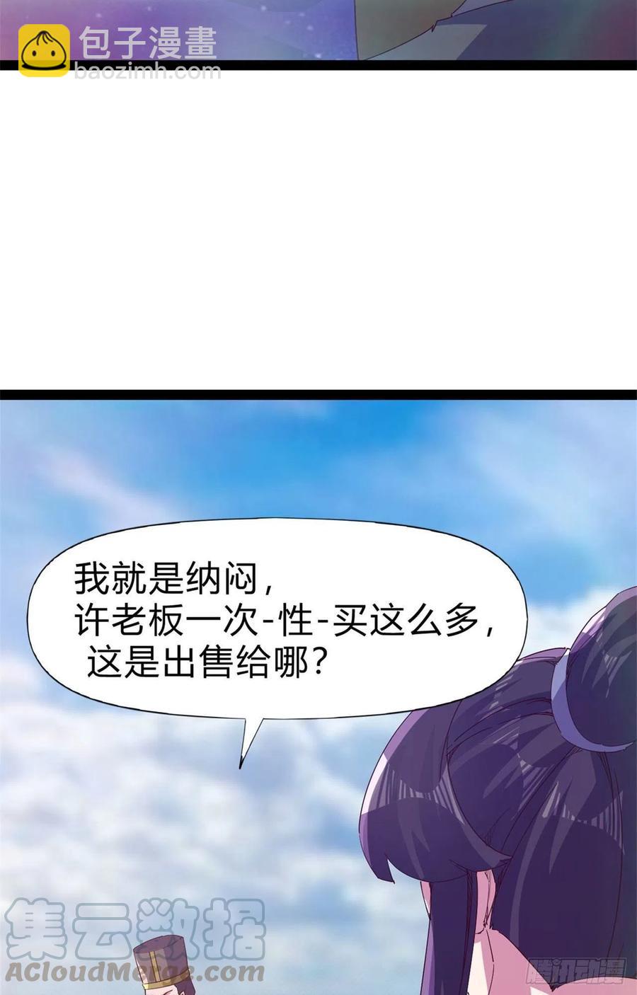 劍途 - 第108話 把自己坑死了(1/2) - 8