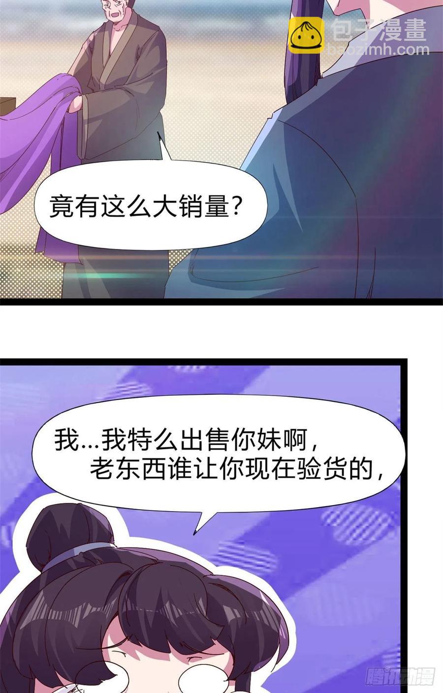 劍途 - 第108話 把自己坑死了(1/2) - 1