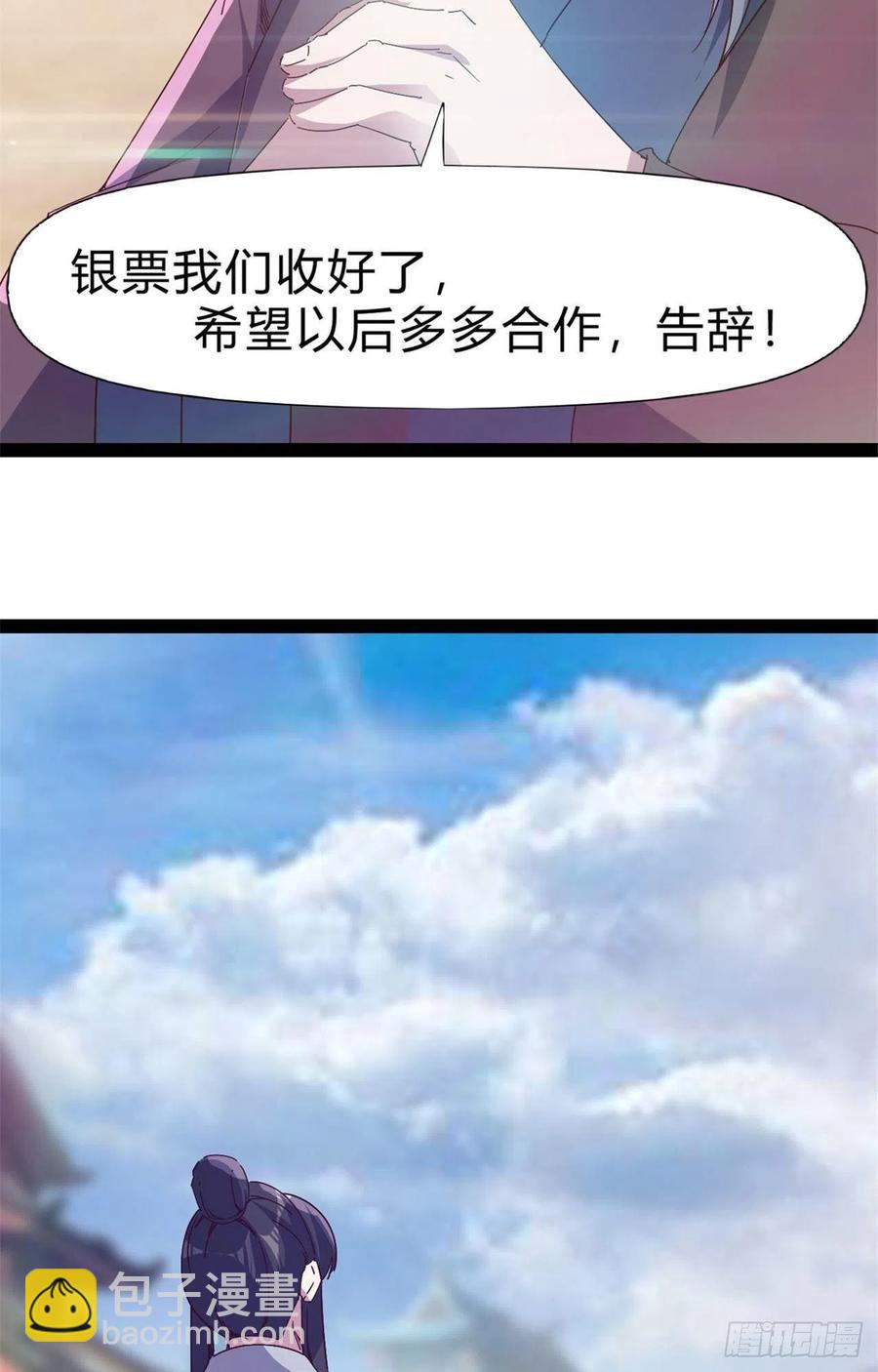 劍途 - 第108話 把自己坑死了(1/2) - 4