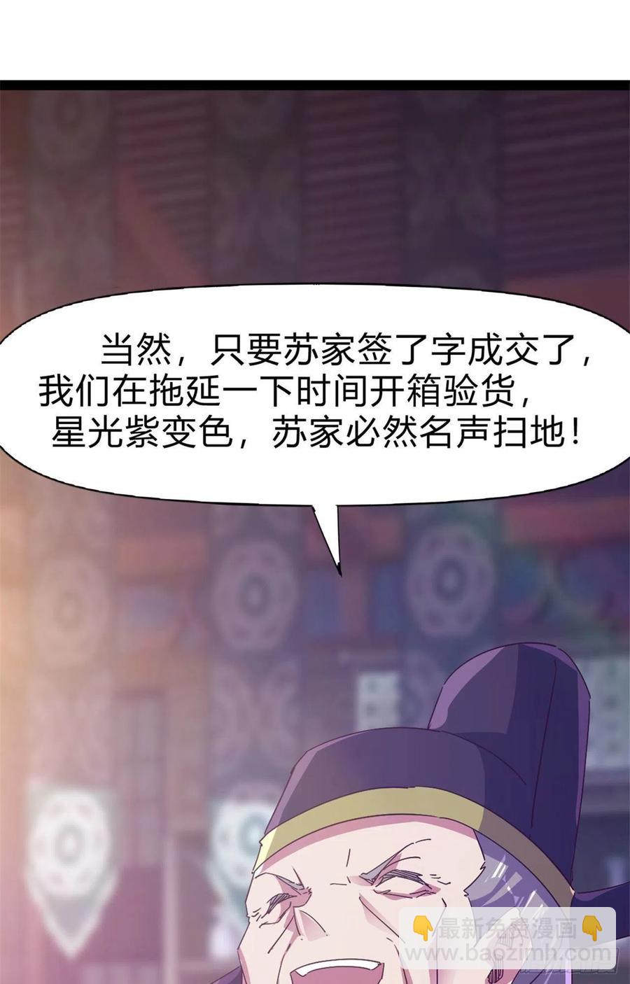 劍途 - 第108話 把自己坑死了(1/2) - 6