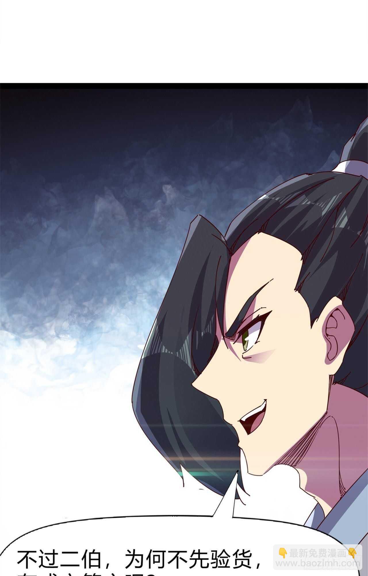 劍途 - 第108話 把自己坑死了(1/2) - 1