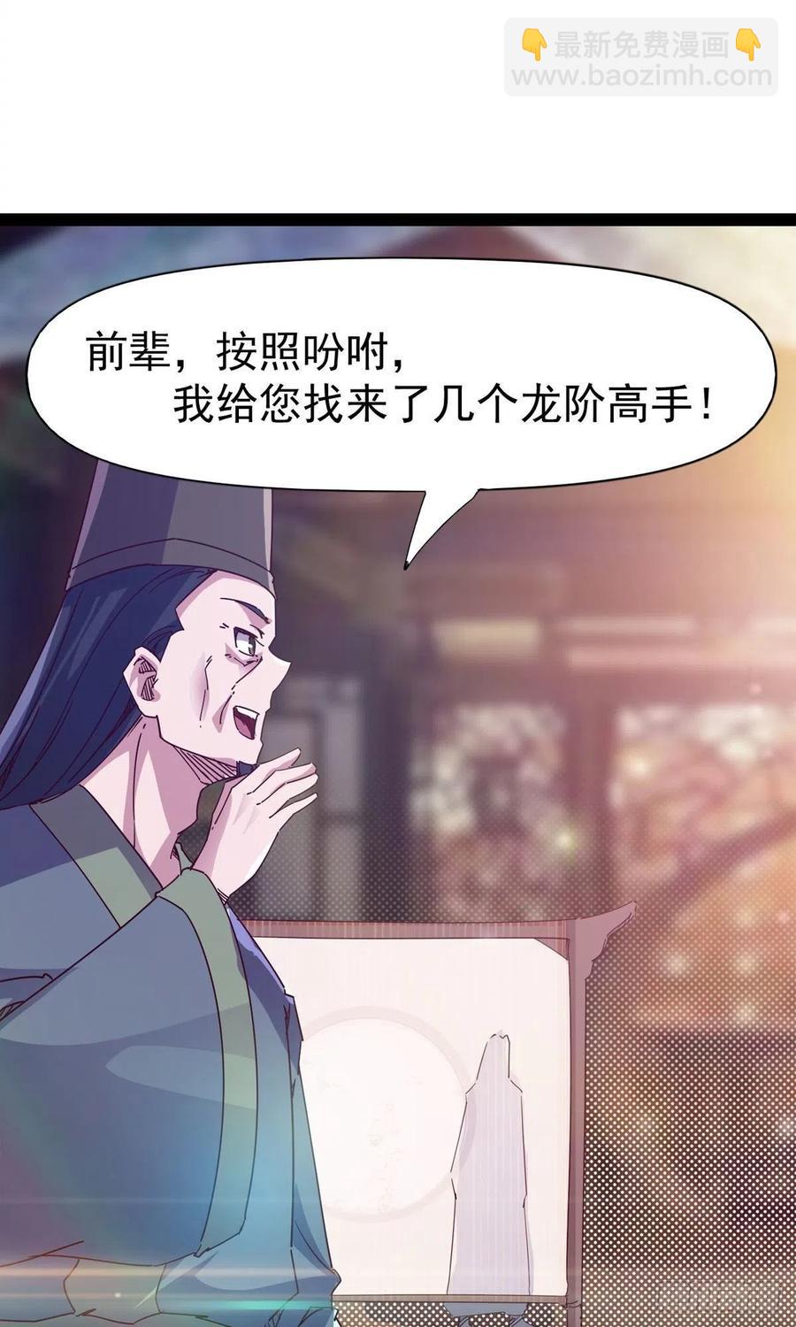 劍途 - 第110話 癡情的小強(1/2) - 2