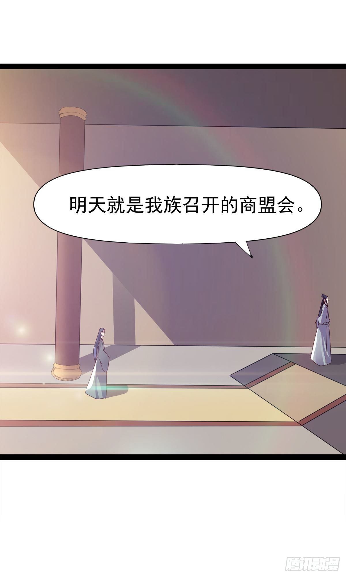 劍途 - 第110話 癡情的小強(1/2) - 3