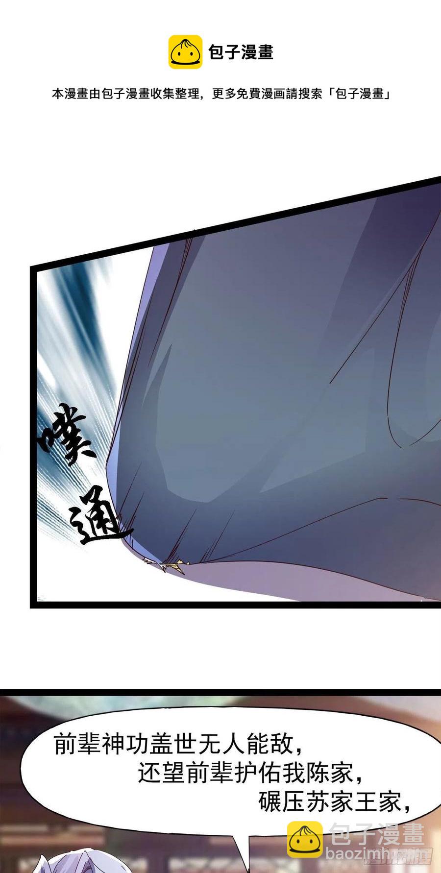 劍途 - 第110話 癡情的小強(1/2) - 6