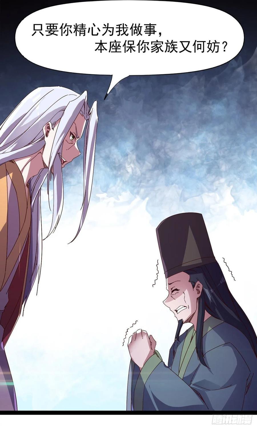 劍途 - 第110話 癡情的小強(1/2) - 8