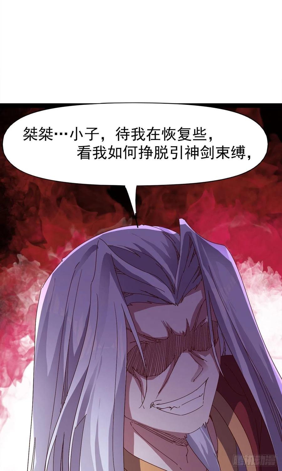 劍途 - 第110話 癡情的小強(1/2) - 1