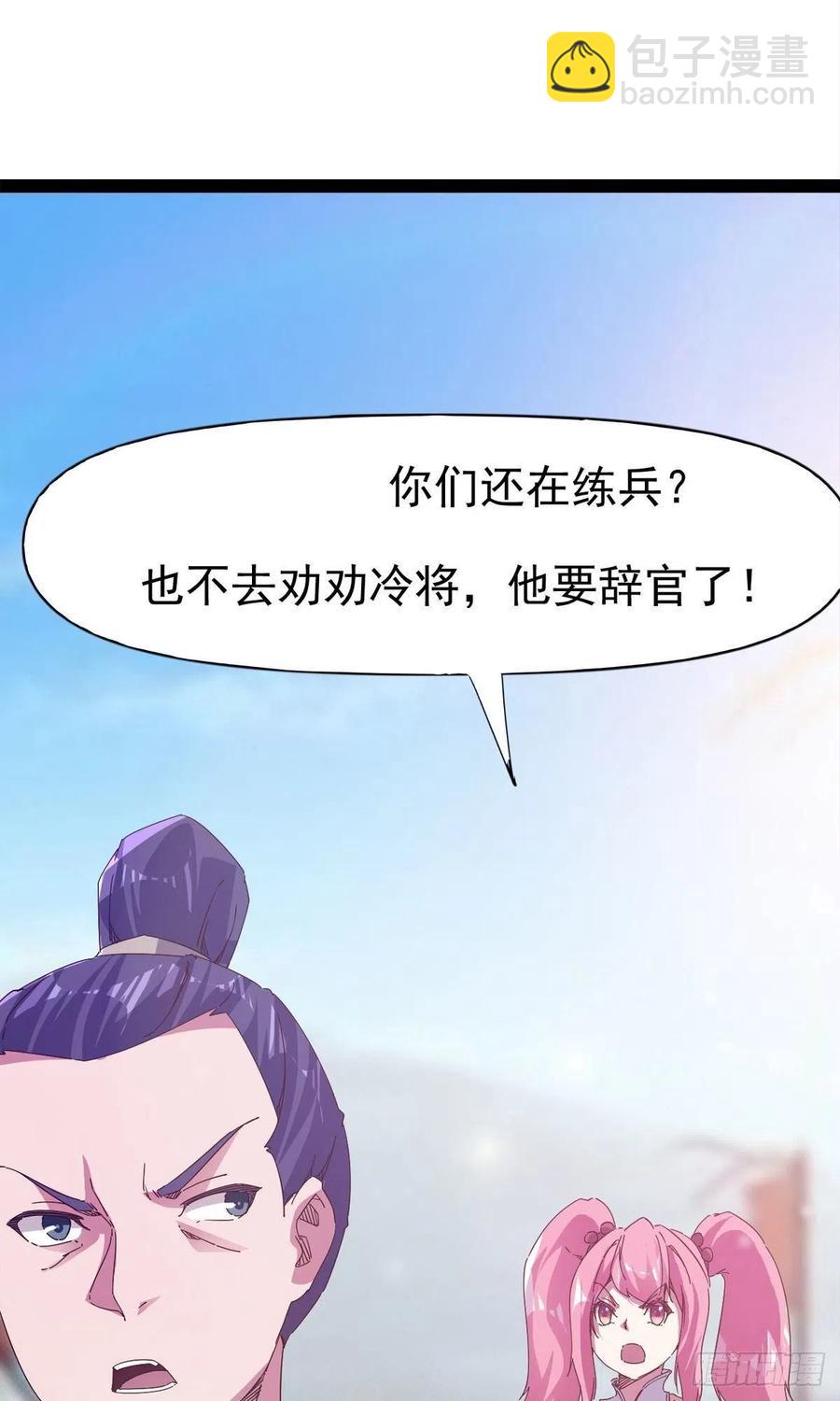 劍途 - 第110話 癡情的小強(1/2) - 4