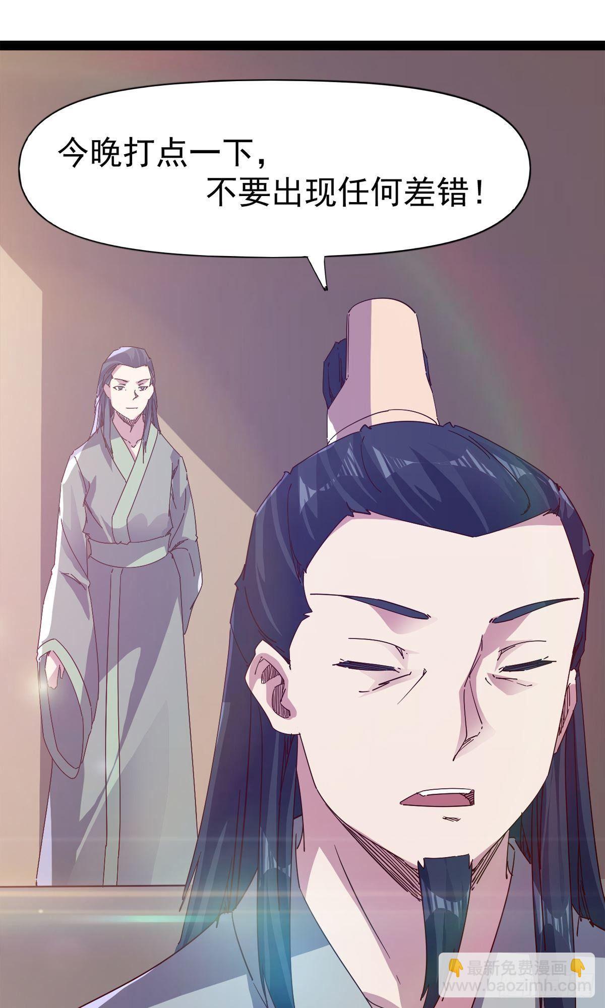 劍途 - 第110話 癡情的小強(1/2) - 4