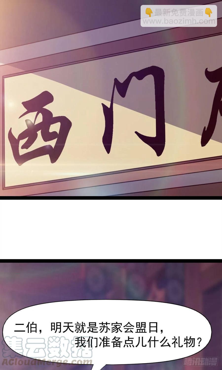 劍途 - 第110話 癡情的小強(1/2) - 8