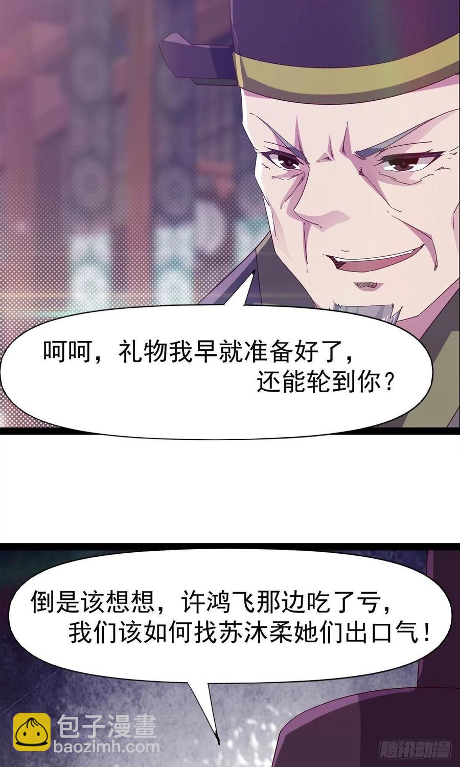 劍途 - 第110話 癡情的小強(1/2) - 2