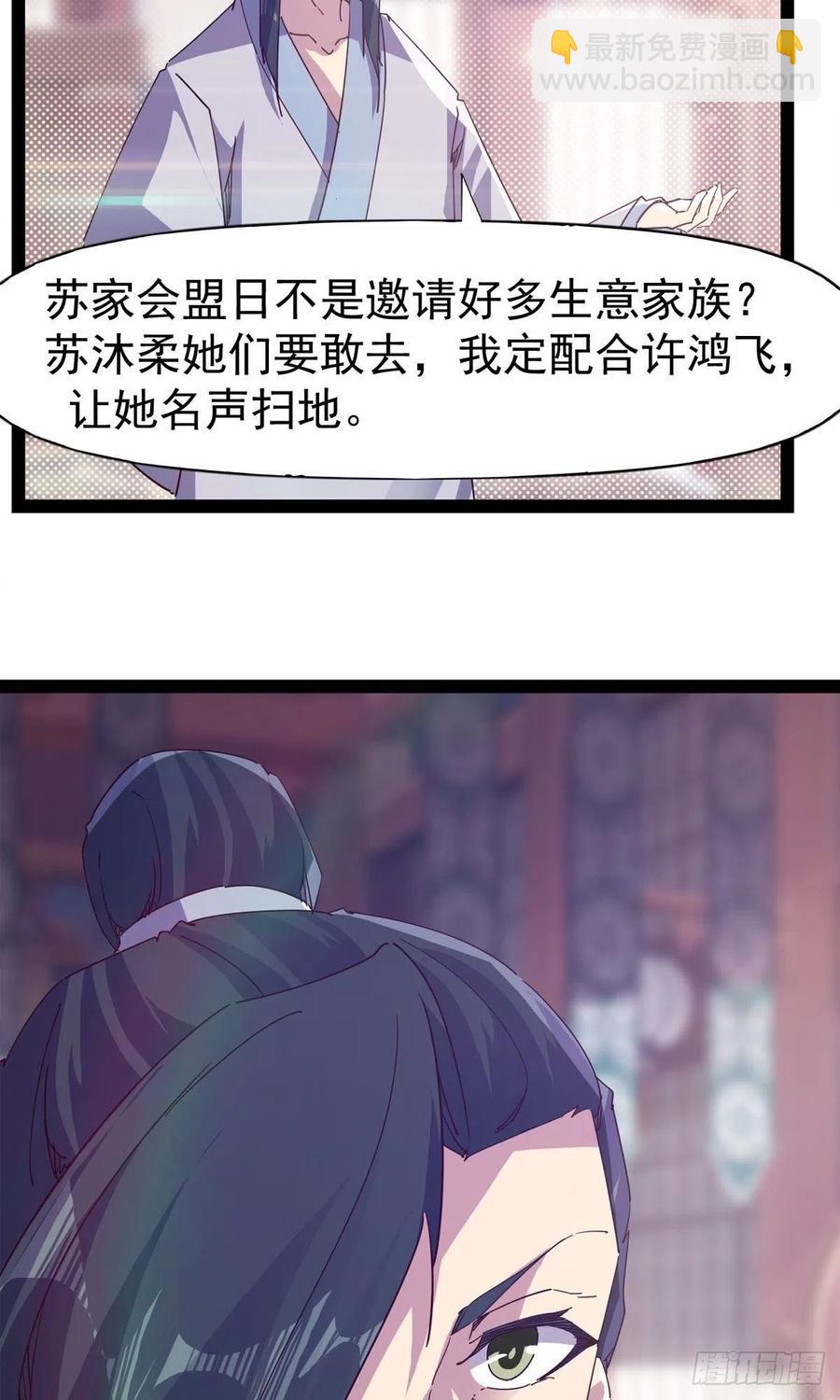 劍途 - 第110話 癡情的小強(1/2) - 4