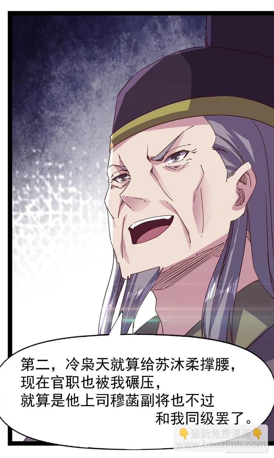 劍途 - 第110話 癡情的小強(1/2) - 7