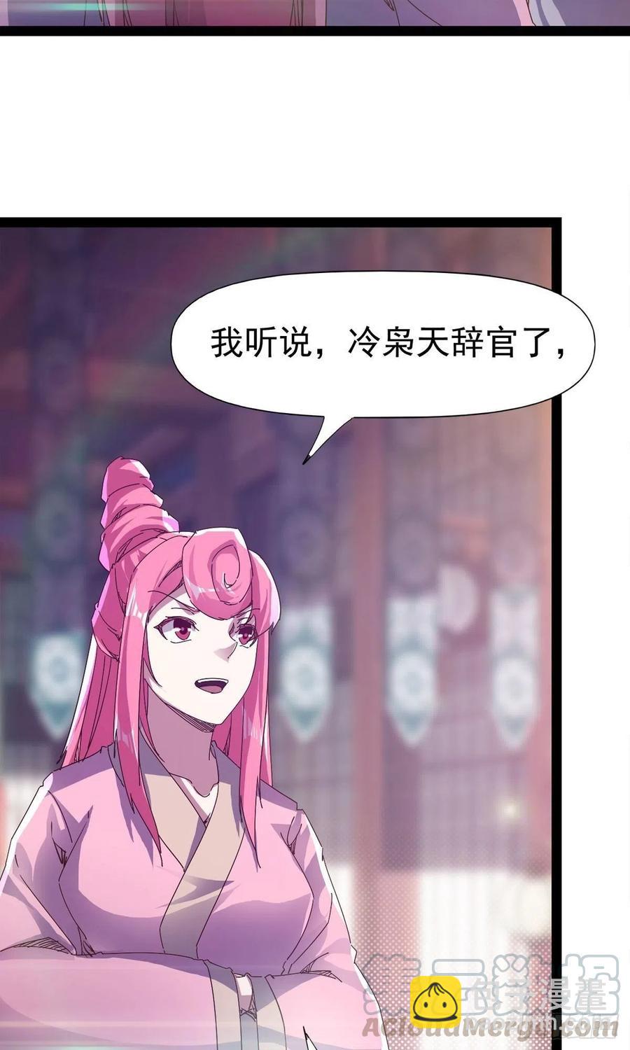 劍途 - 第110話 癡情的小強(1/2) - 1