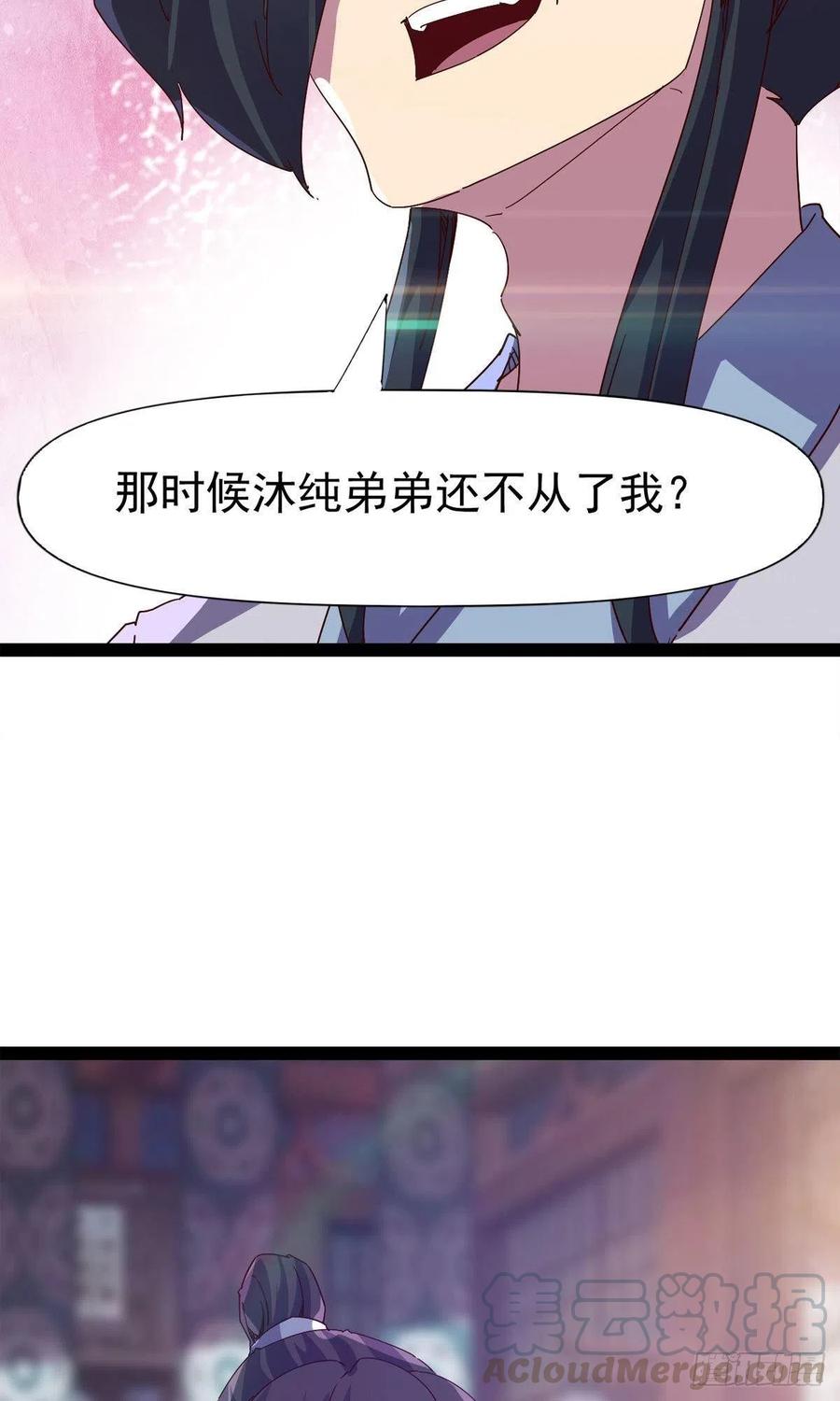 劍途 - 第110話 癡情的小強(2/2) - 1