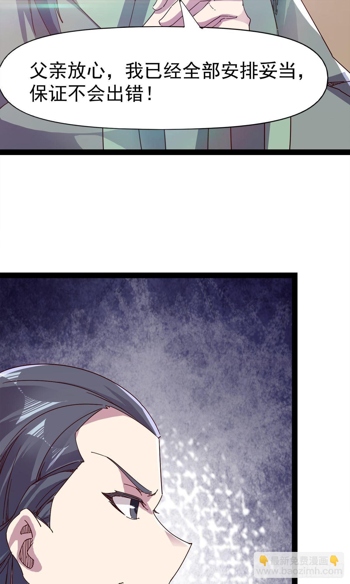 劍途 - 第110話 癡情的小強(1/2) - 6