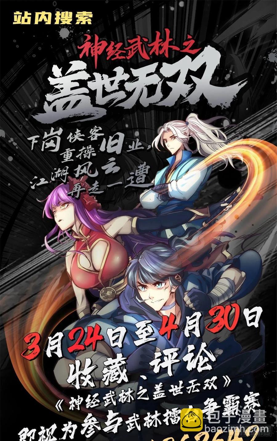 劍途 - 第110話 癡情的小強(2/2) - 1