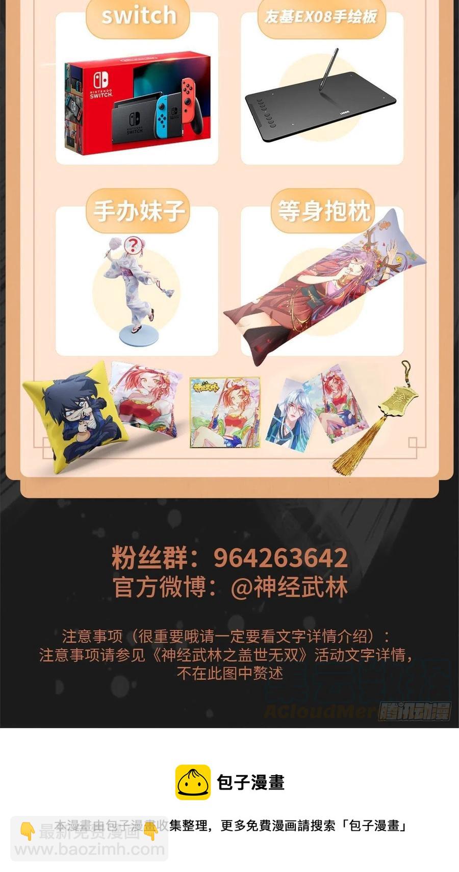 劍途 - 第110話 癡情的小強(2/2) - 1