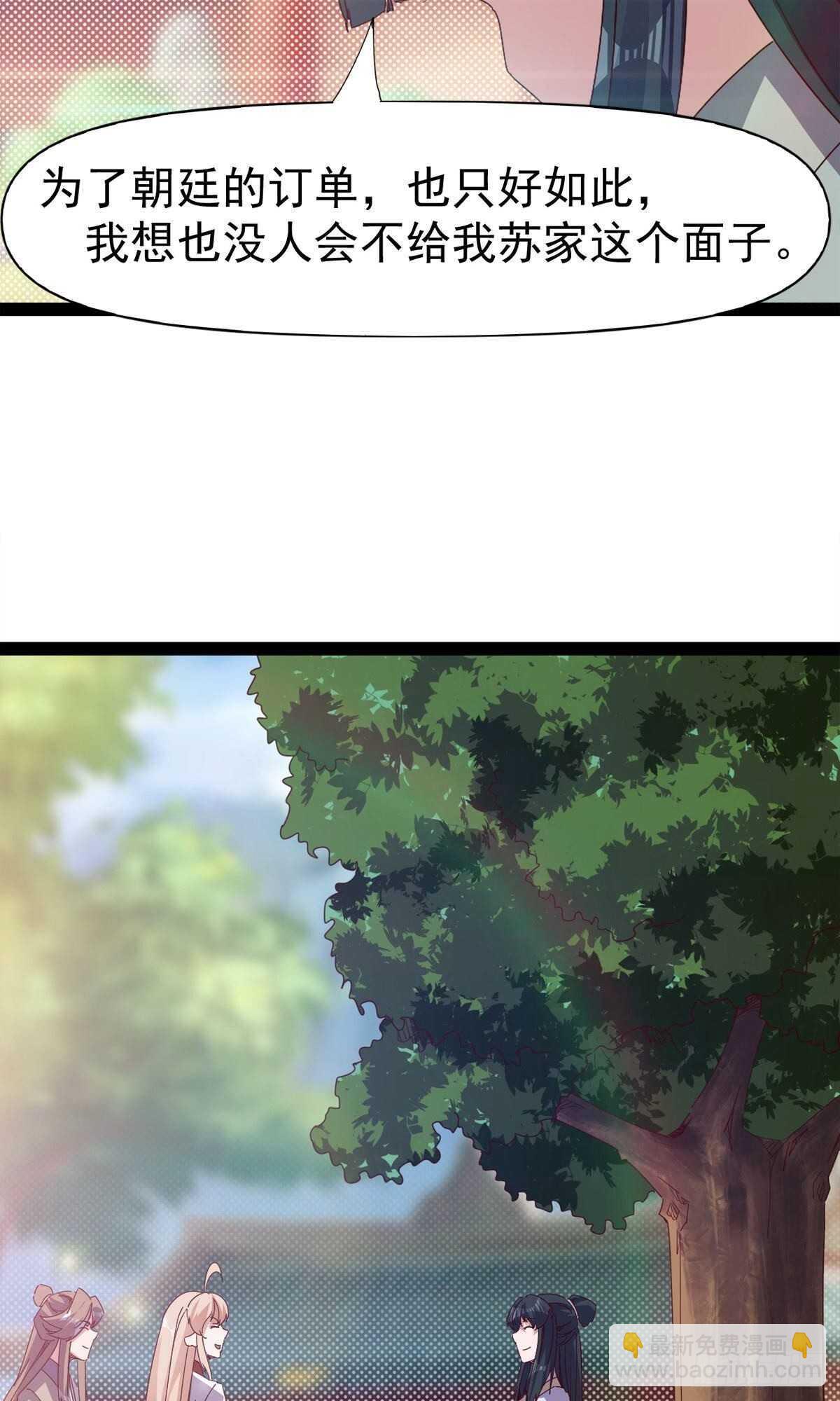 劍途 - 第112話 秉公辦理(1/2) - 6