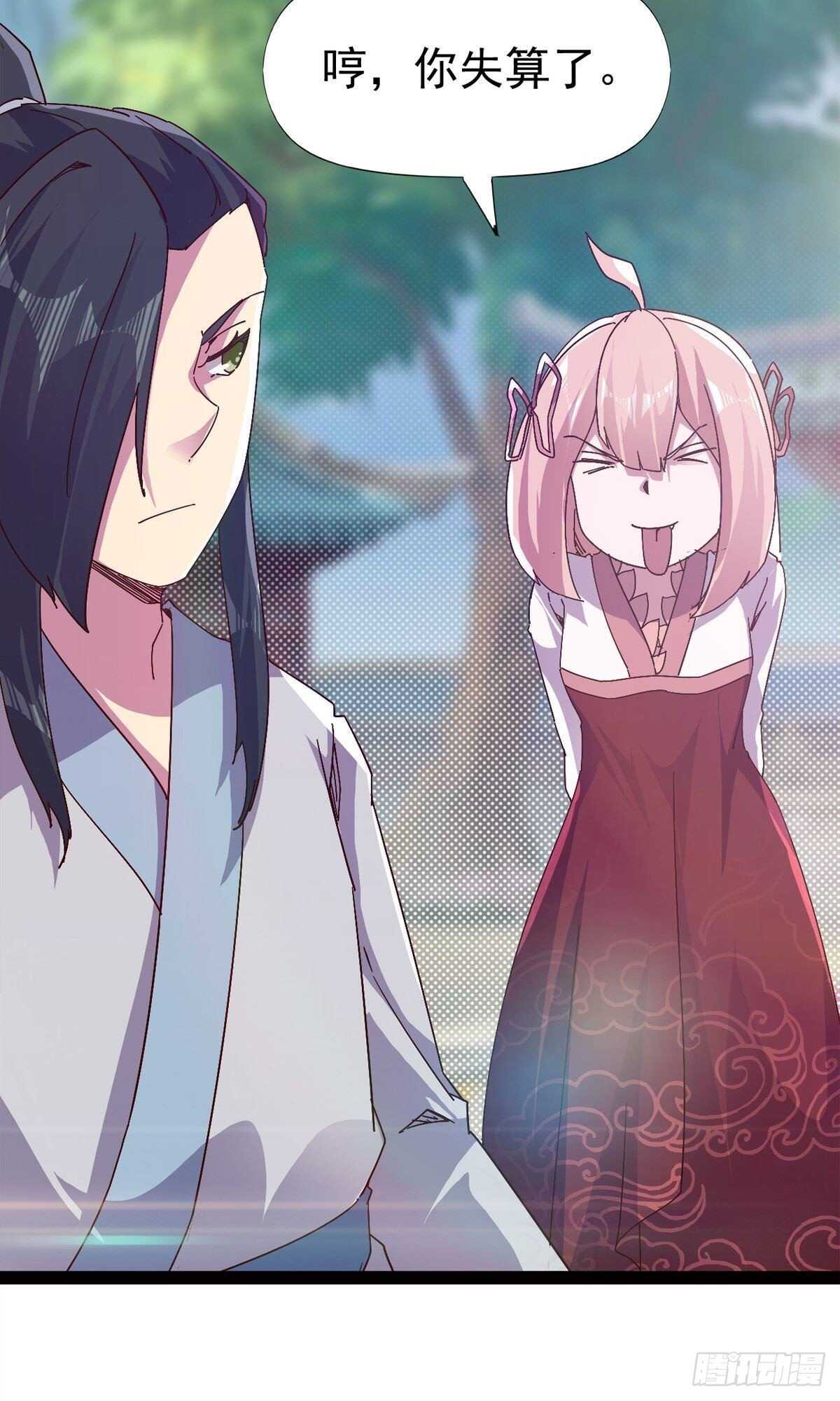 劍途 - 第112話 秉公辦理(2/2) - 1