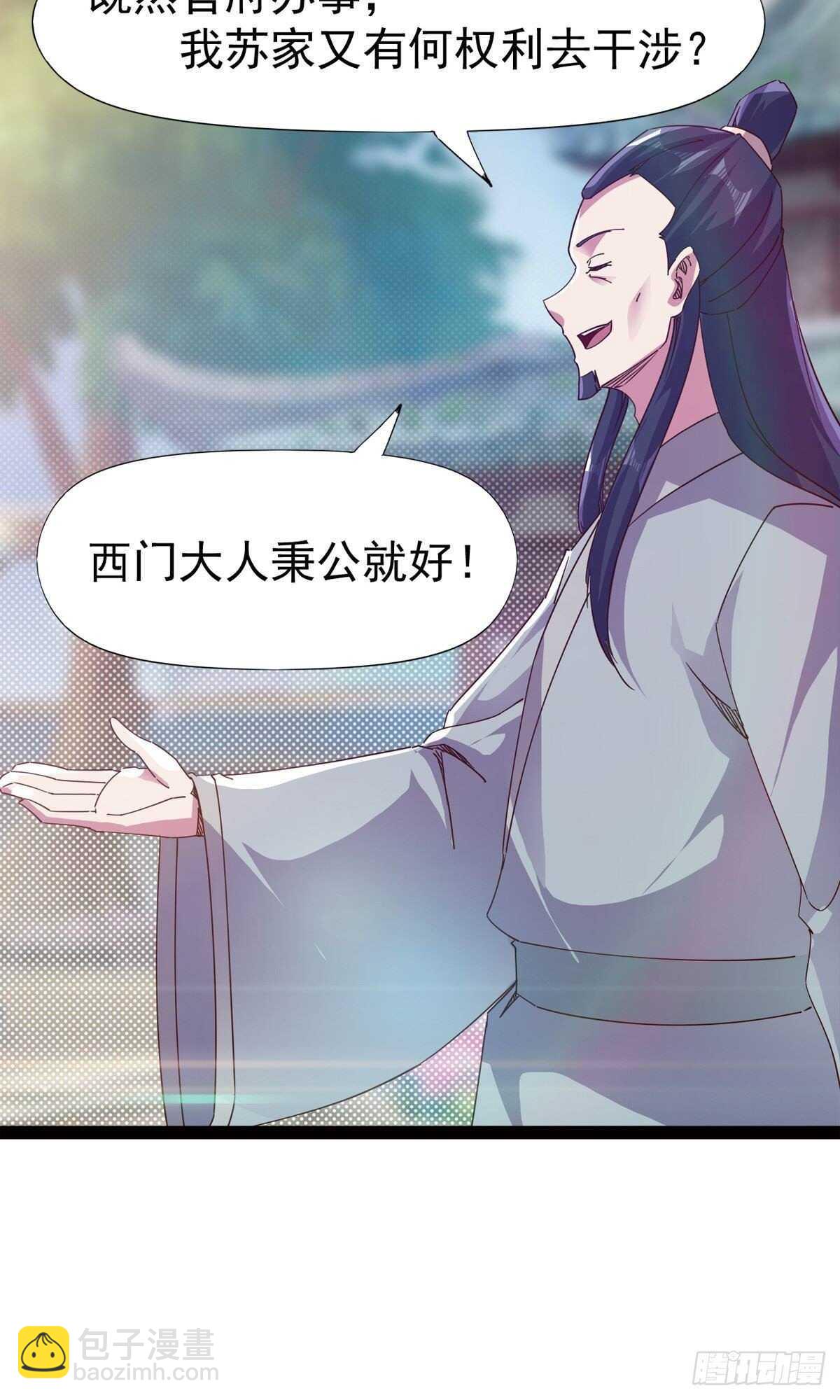 劍途 - 第112話 秉公辦理(2/2) - 3