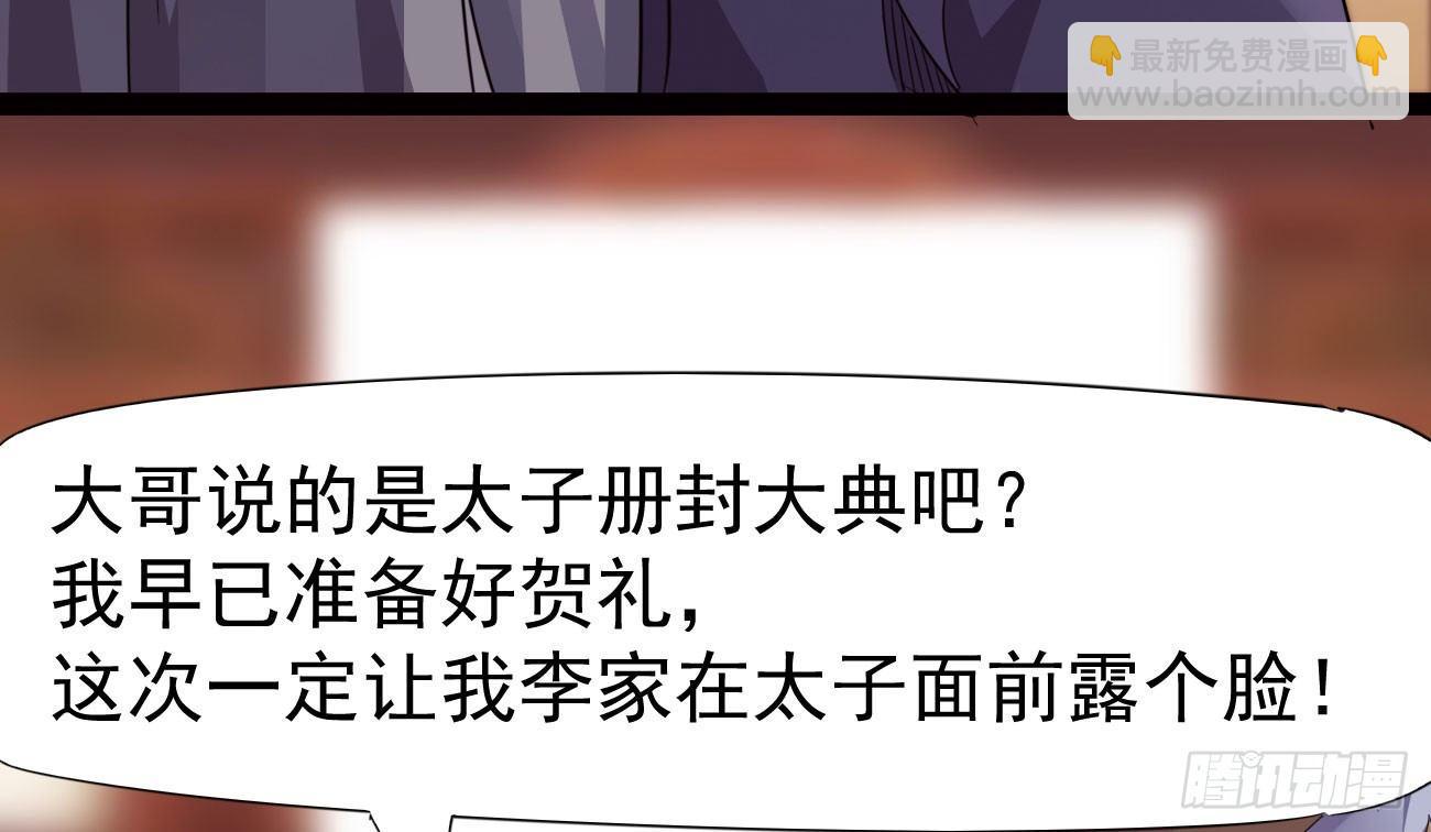 劍途 - 太子冊封大典(4/5) - 3