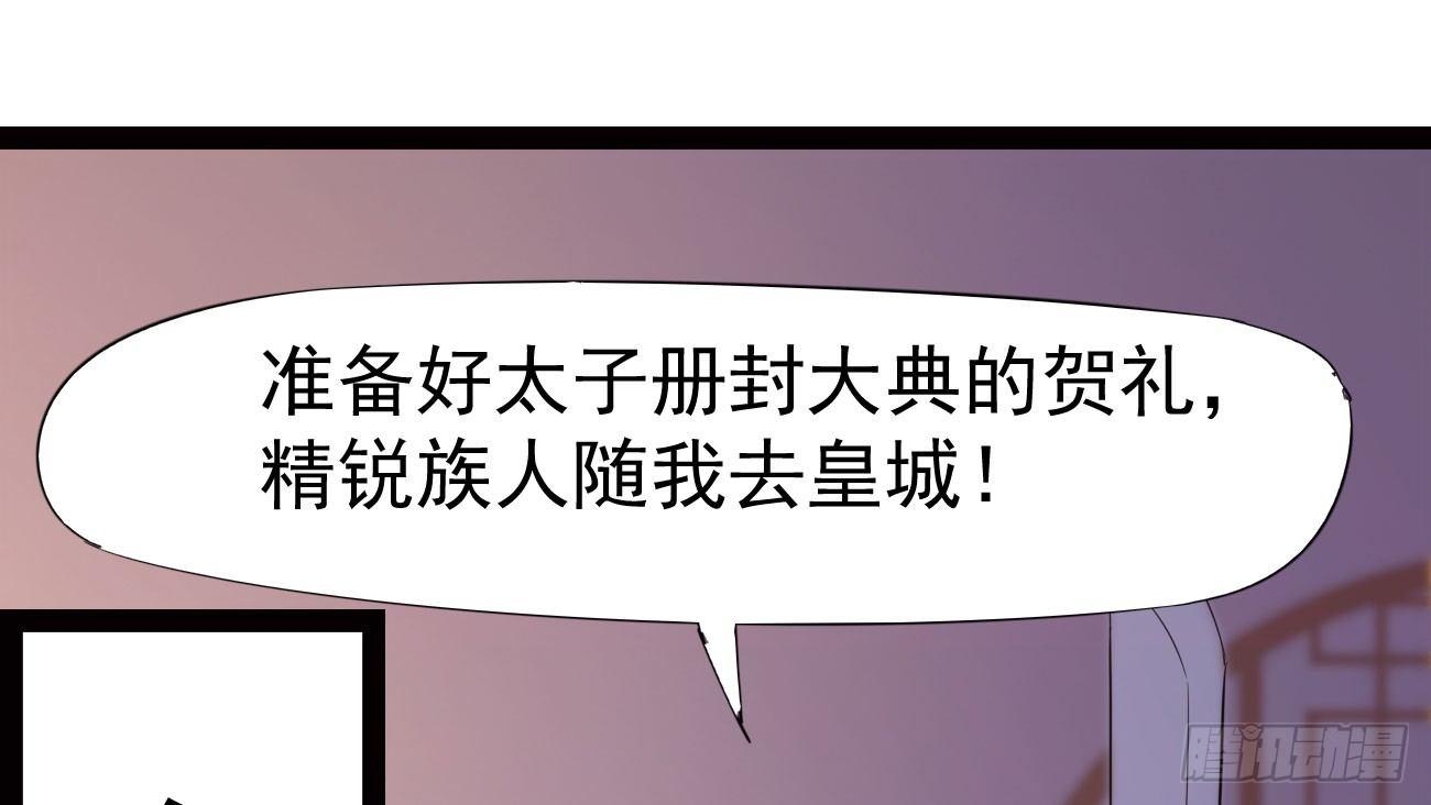 劍途 - 太子冊封大典(4/5) - 6