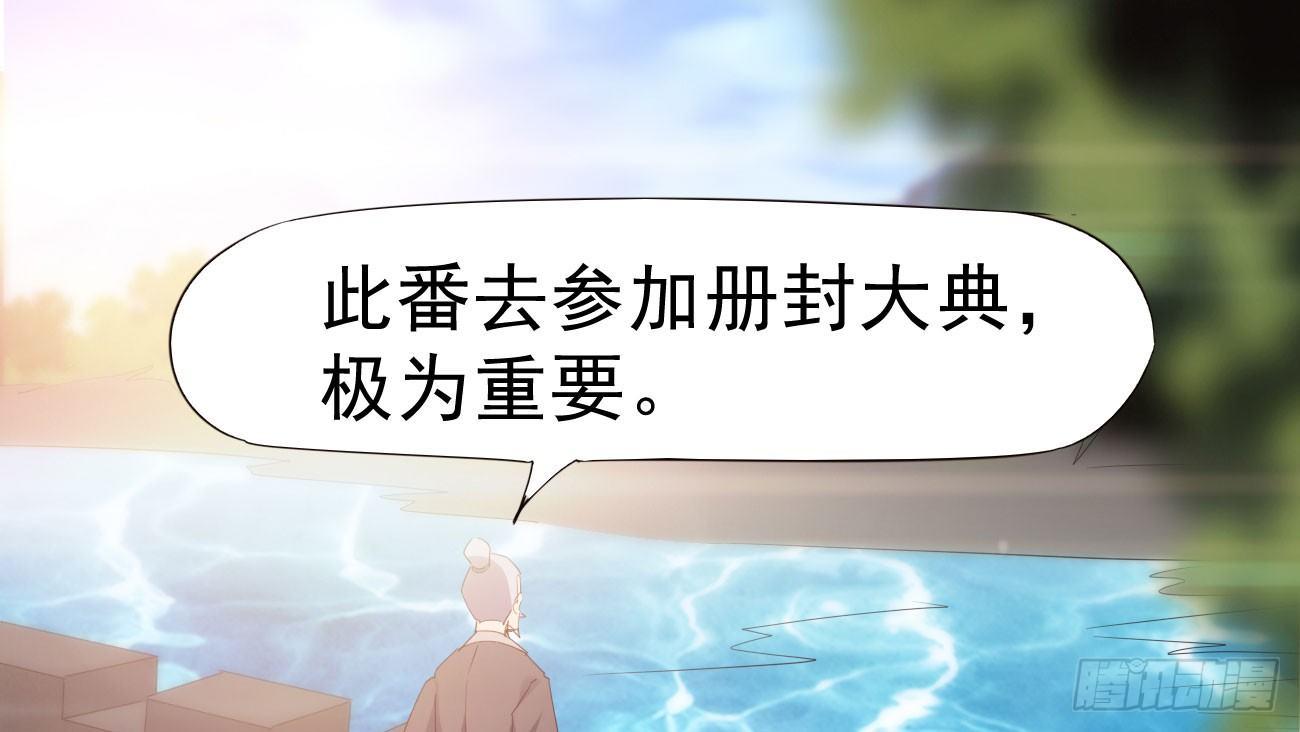 劍途 - 太子冊封大典(4/5) - 8