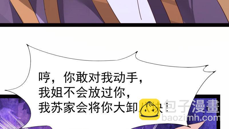 劍途 - 蘇家姐妹的危機(4/5) - 6