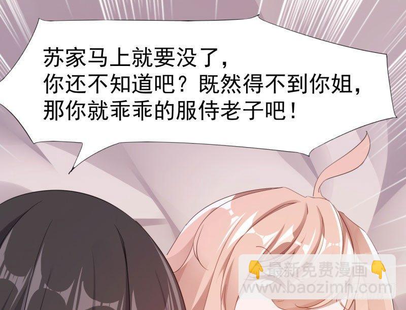 劍途 - 蘇家姐妹的危機(4/5) - 5