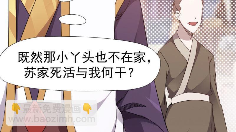 劍途 - 蘇家姐妹的危機(5/5) - 2