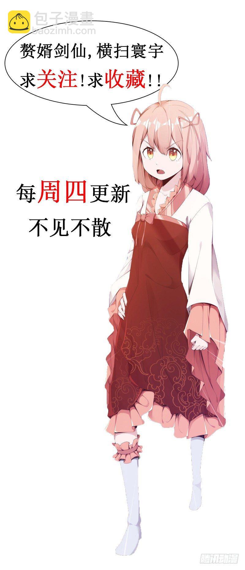 劍途 - 蘇家姐妹的危機(5/5) - 8