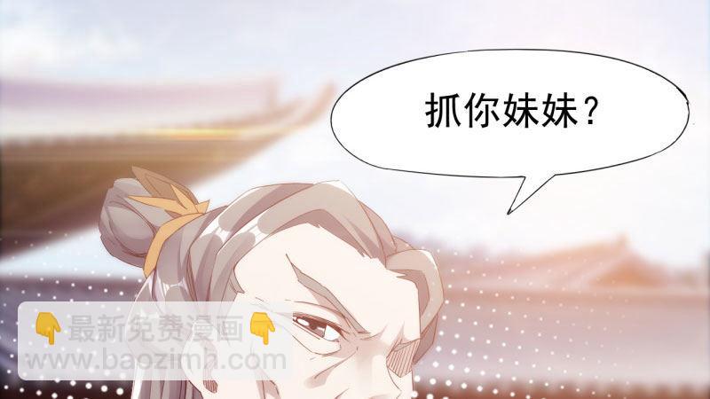 劍途 - 蘇家姐妹的危機(1/5) - 2