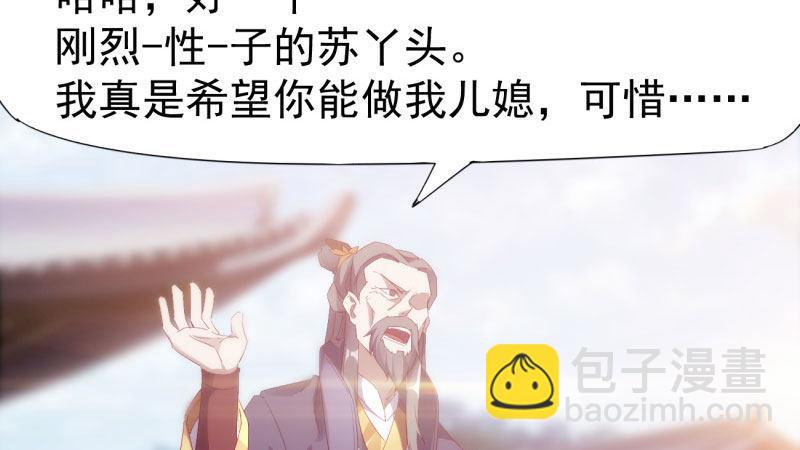 劍途 - 蘇家姐妹的危機(2/5) - 7