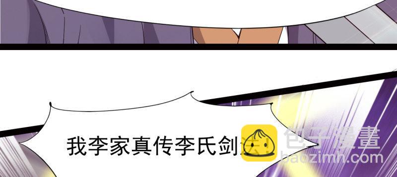 劍途 - 李家團滅(5/6) - 4