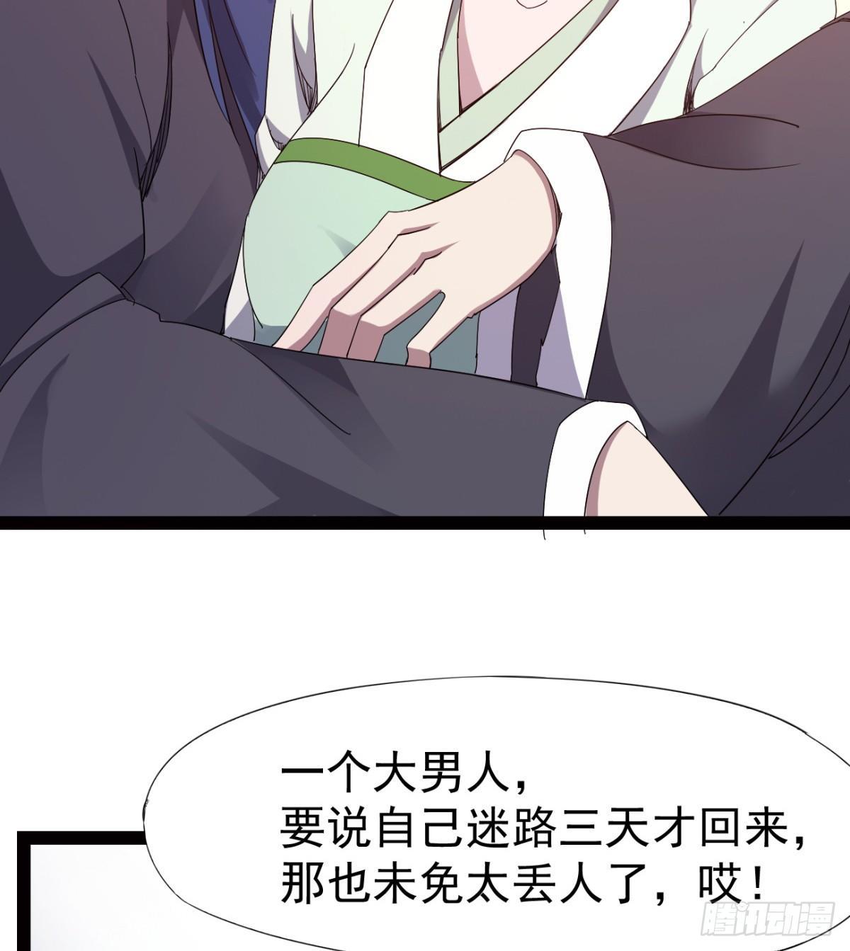 劍途 - 提頭來見！(2/3) - 3