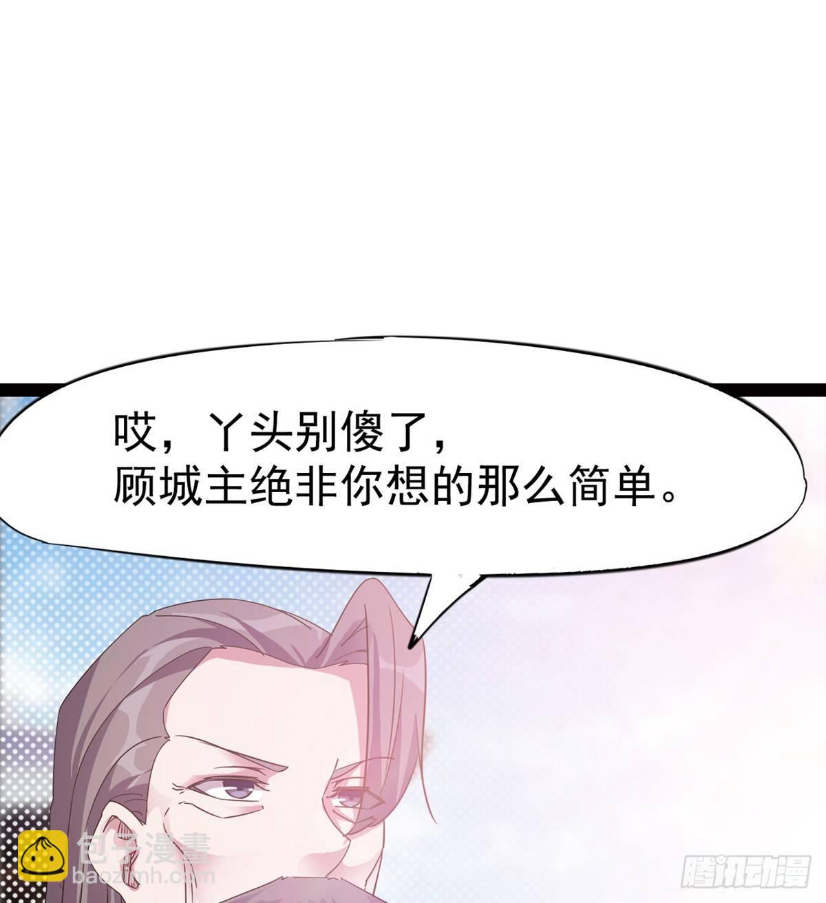 劍途 - 冷梟天的大名真好用(3/3) - 3