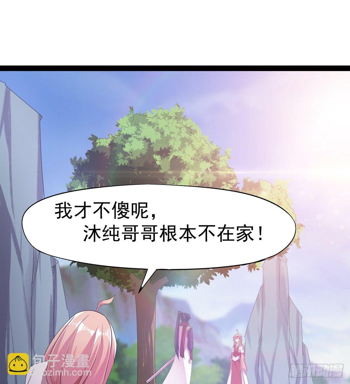 劍途 - 冷梟天的大名真好用(1/3) - 8