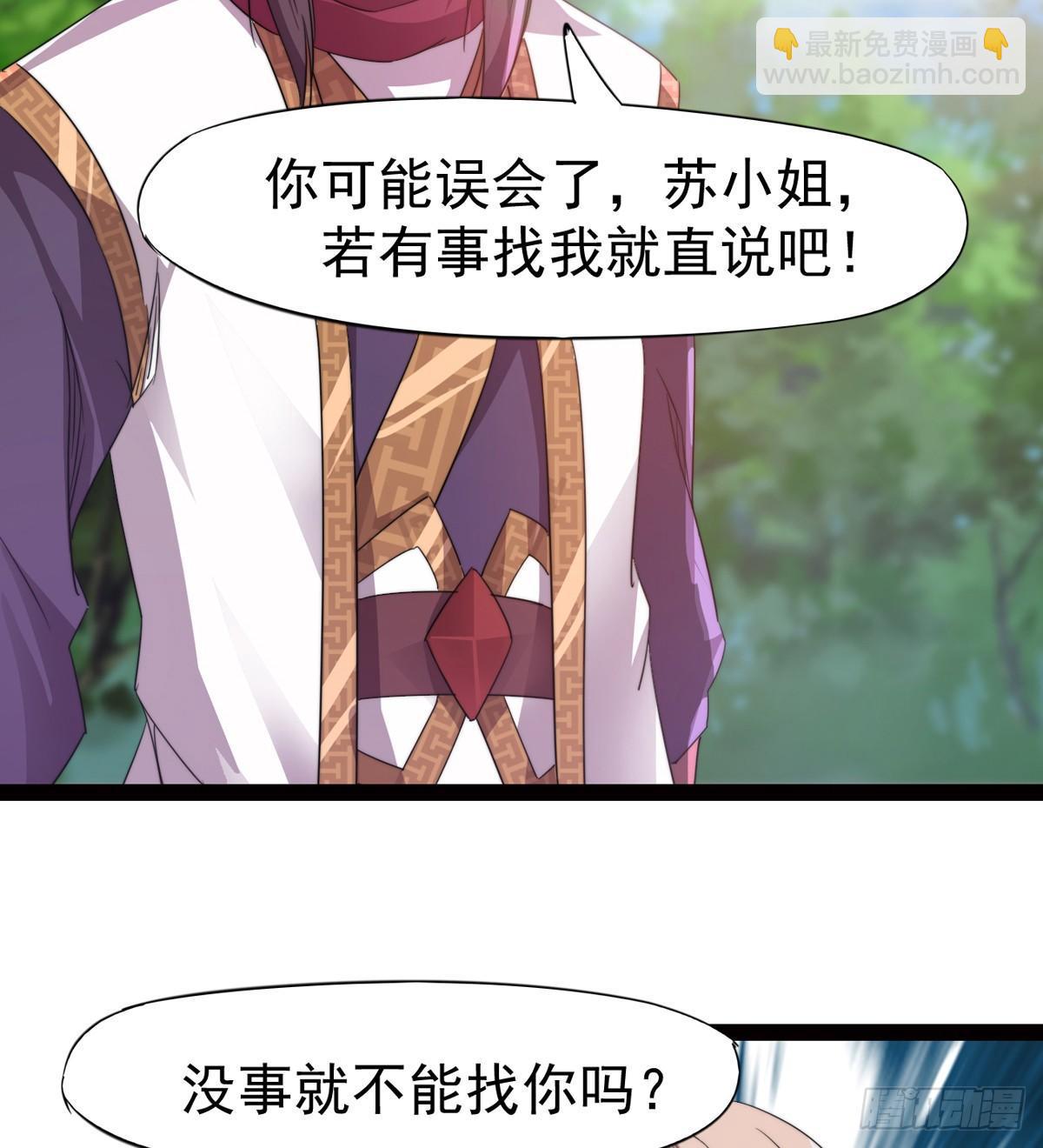 劍途 - 冷梟天的大名真好用(1/3) - 3