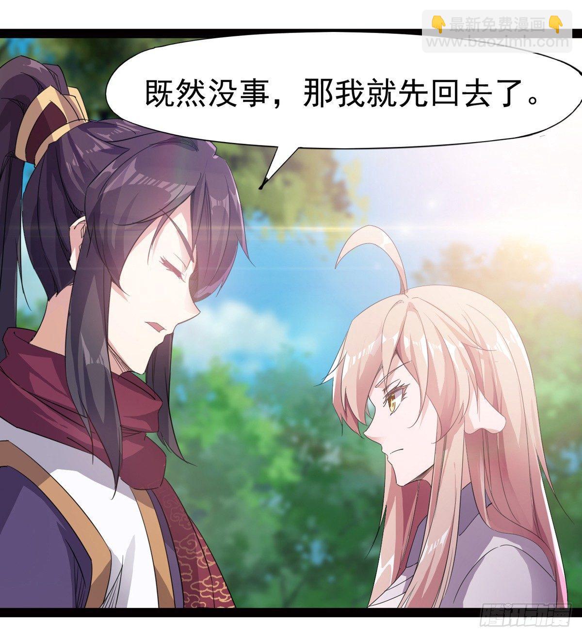 劍途 - 冷梟天的大名真好用(1/3) - 6