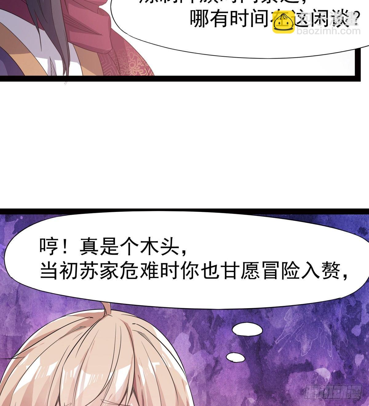 劍途 - 冷梟天的大名真好用(1/3) - 8