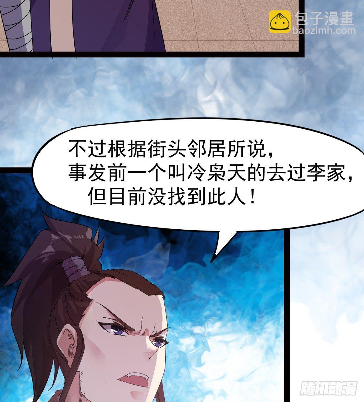 劍途 - 冷梟天的大名真好用(2/3) - 2