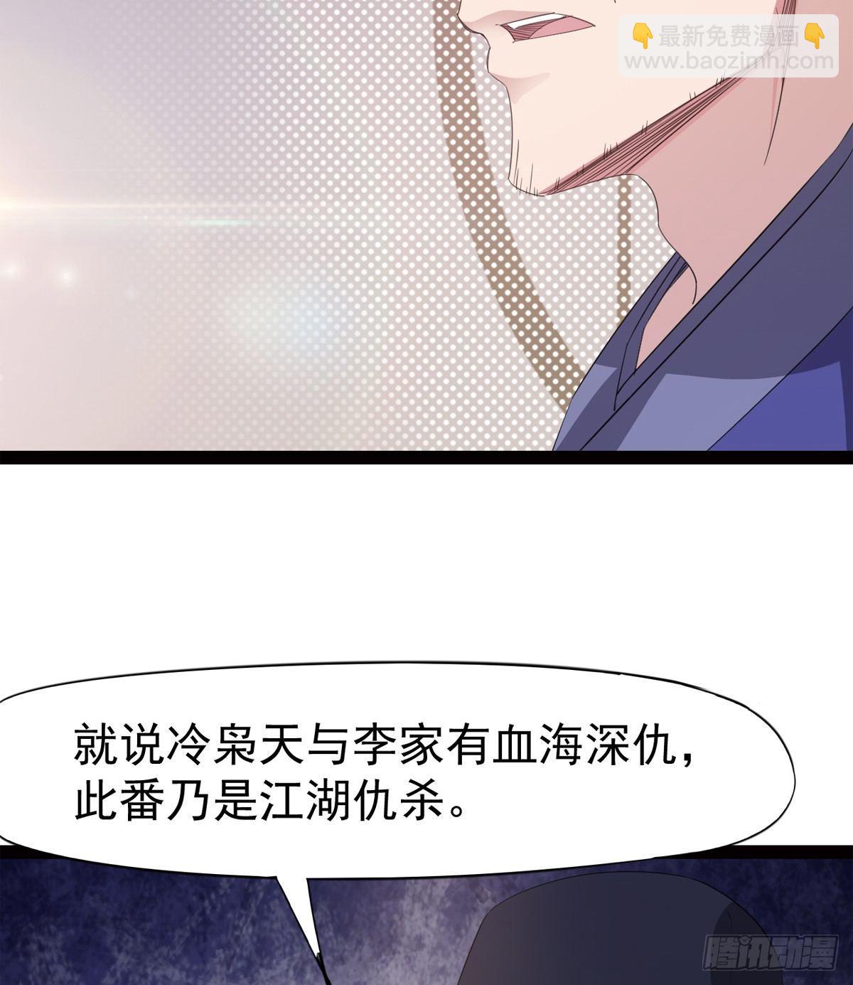 劍途 - 冷梟天的大名真好用(2/3) - 5