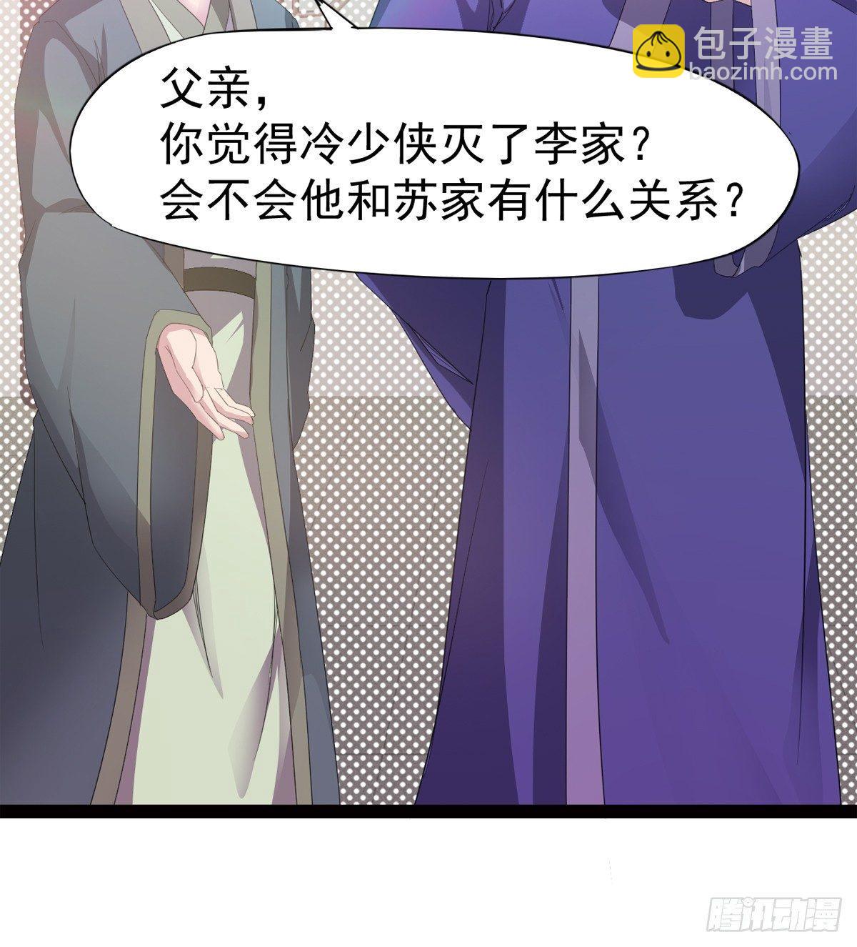 劍途 - 冷梟天的大名真好用(2/3) - 1