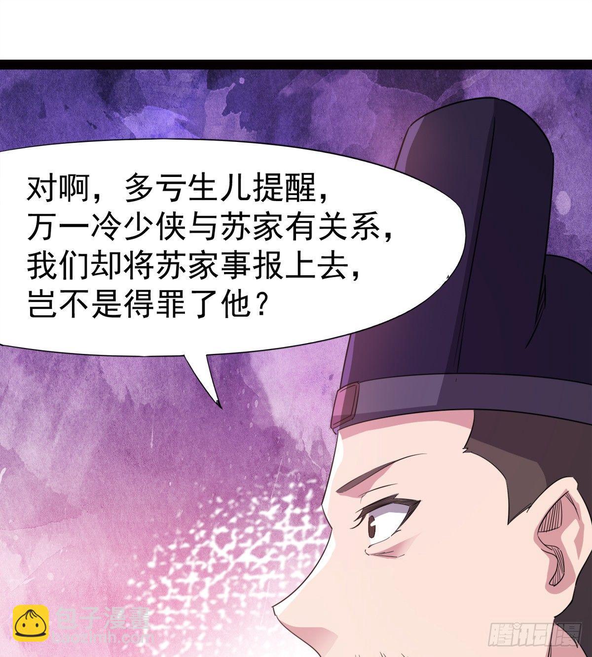 劍途 - 冷梟天的大名真好用(2/3) - 3