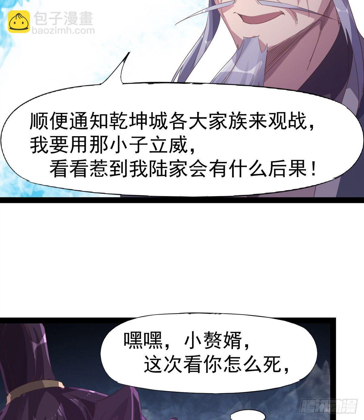 劍途 - 飛翔的陸大少(3/3) - 5