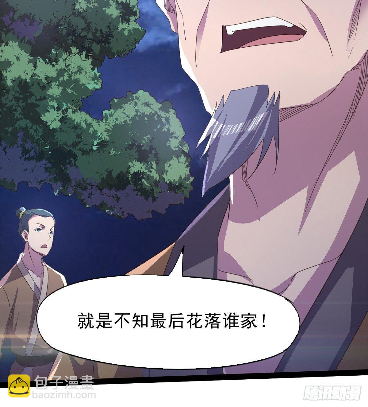 劍途 - 妖嬈仙師(2/3) - 6