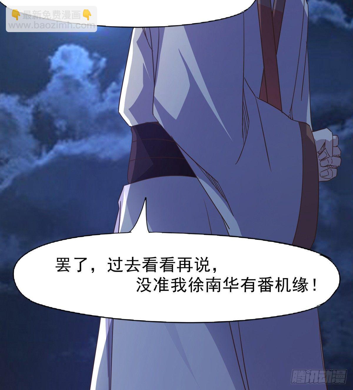 劍途 - 妖嬈仙師(2/3) - 6