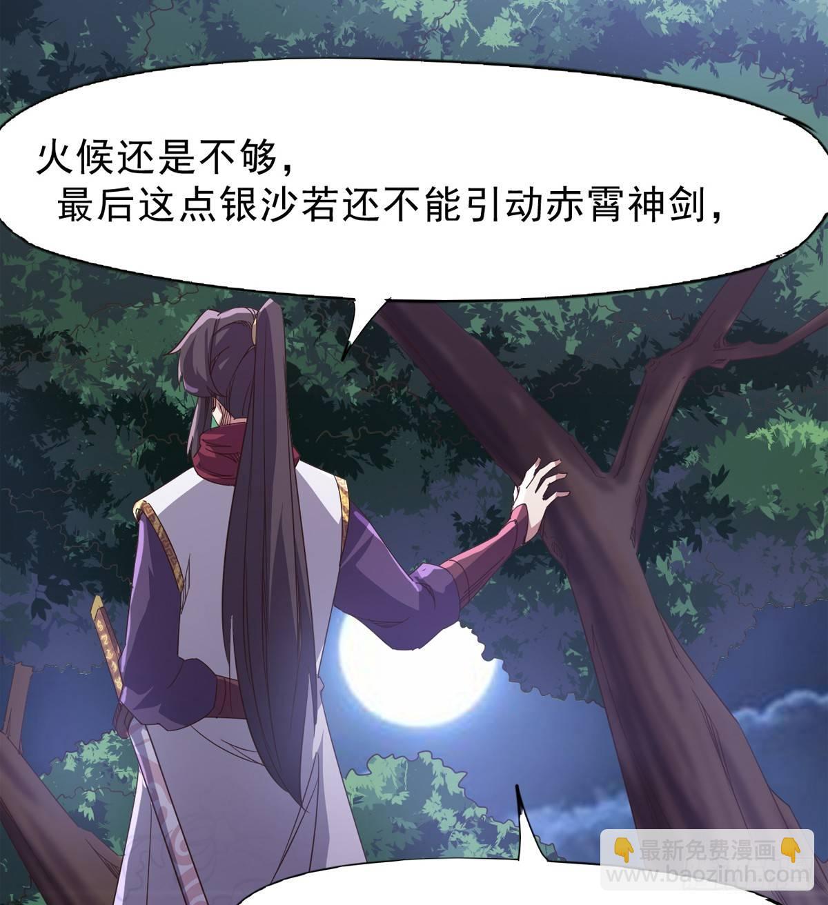 劍途 - 妖嬈仙師(2/3) - 3