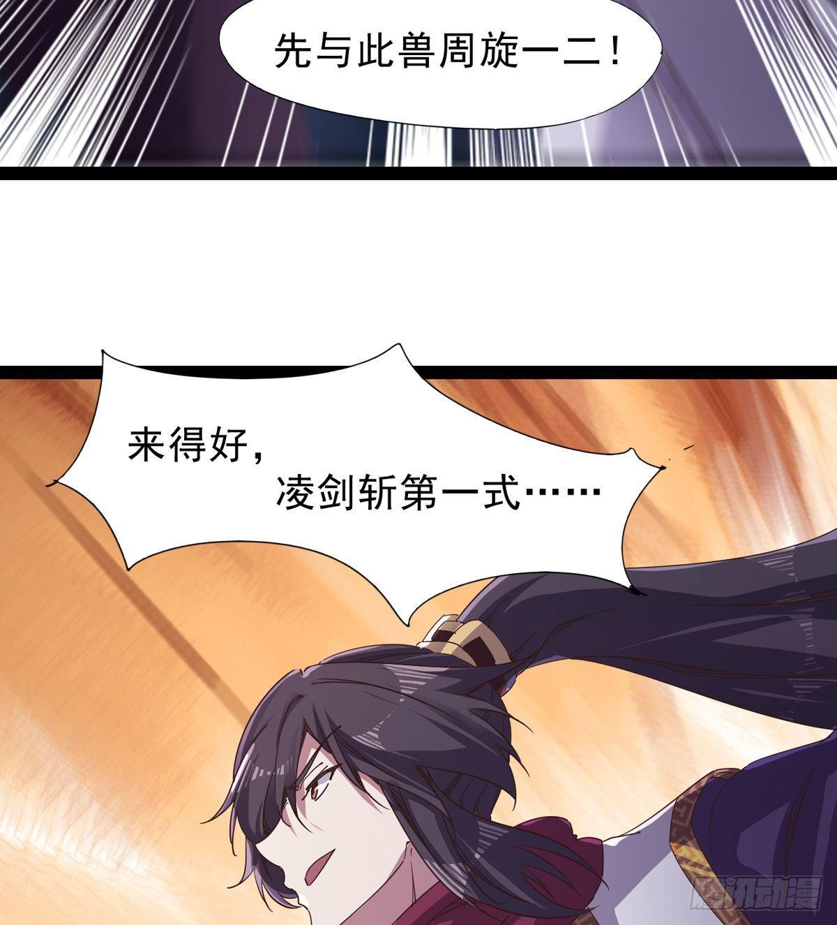 劍途 - 大戰獸王(3/3) - 4